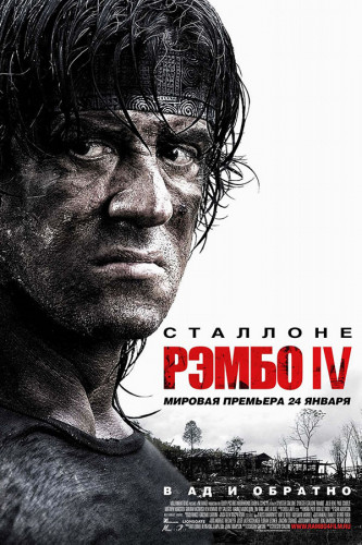 Poster  Rambo